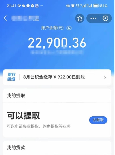 沈丘本地人封存的公积金能取吗（其他城市封存的公积金可以用来还贷吗）